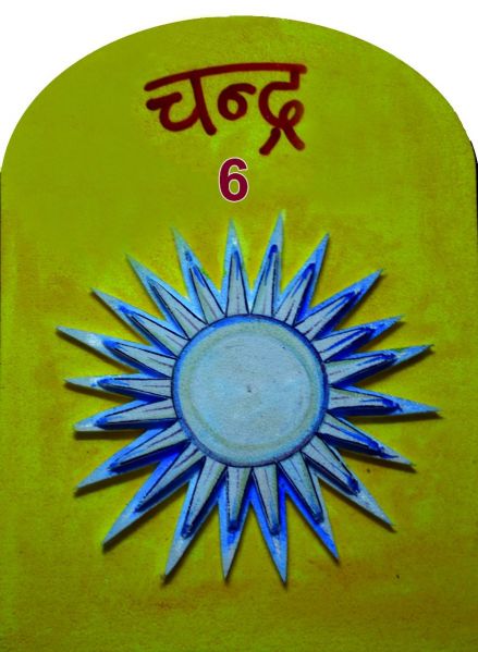 File:6 चन्द्र(पूर्ण चंद्रबिम्ब).jpg