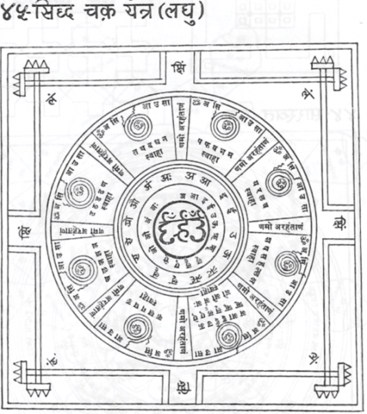 File:Yantra-45.png