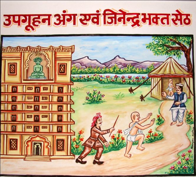 File:उपगूहन अंग जिनेन्द्रभक्त सेठ.jpeg