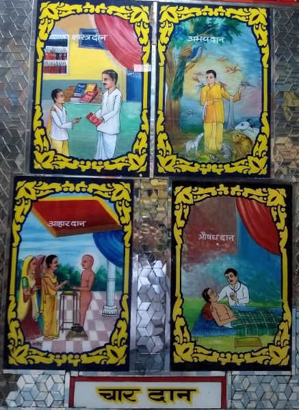 File:4 दान.jpg