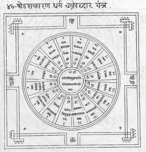 File:Yantra-40.png